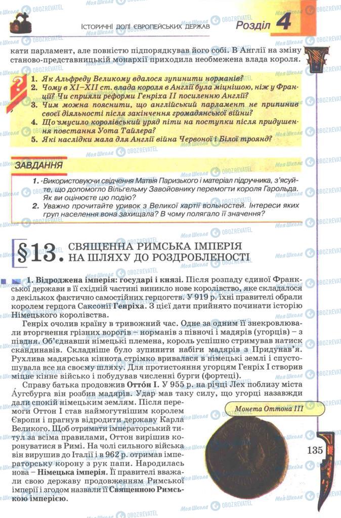 Підручники Всесвітня історія 7 клас сторінка 135