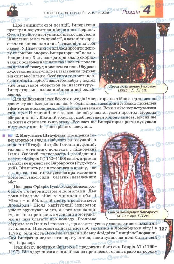 Підручники Всесвітня історія 7 клас сторінка 137