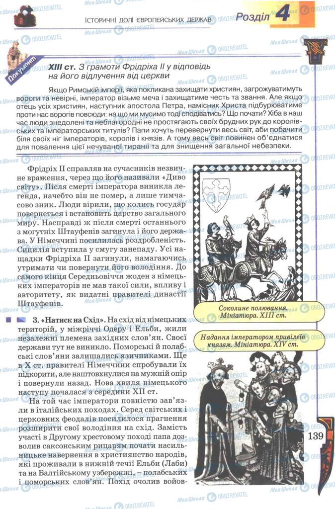 Підручники Всесвітня історія 7 клас сторінка 139