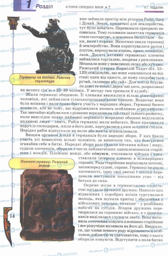 Підручники Всесвітня історія 7 клас сторінка 14
