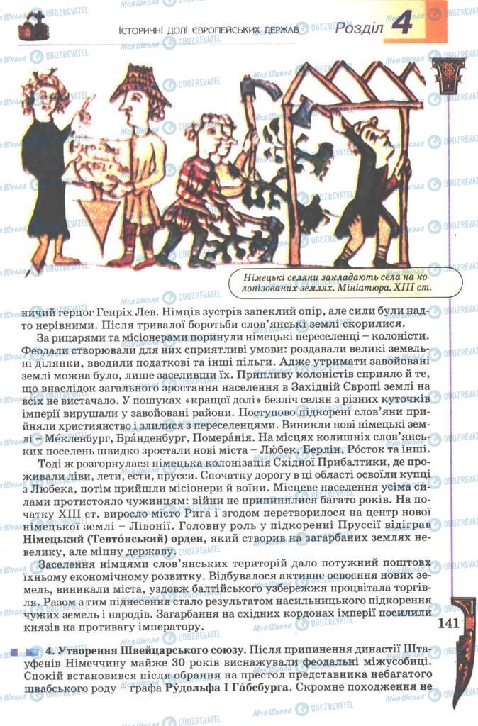 Підручники Всесвітня історія 7 клас сторінка 141