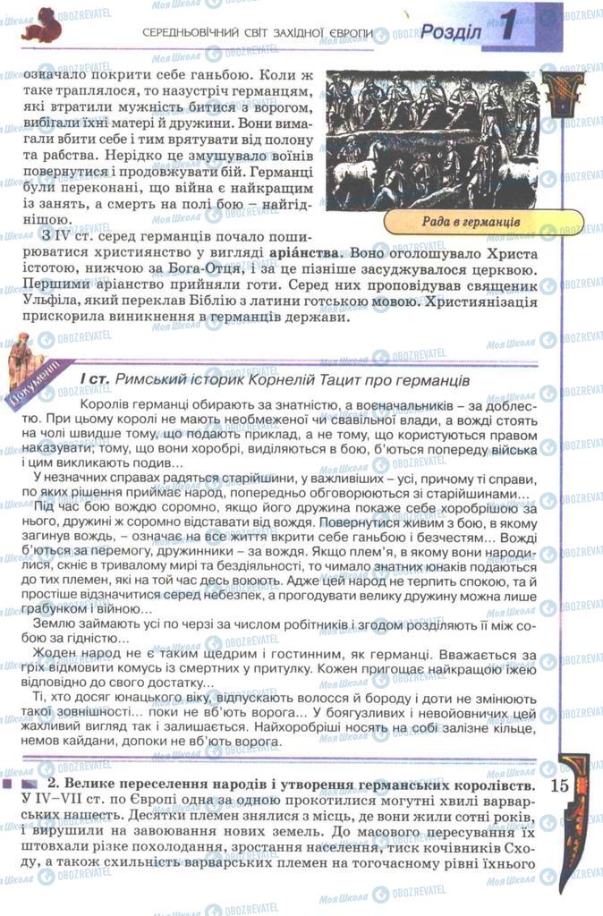 Підручники Всесвітня історія 7 клас сторінка 15