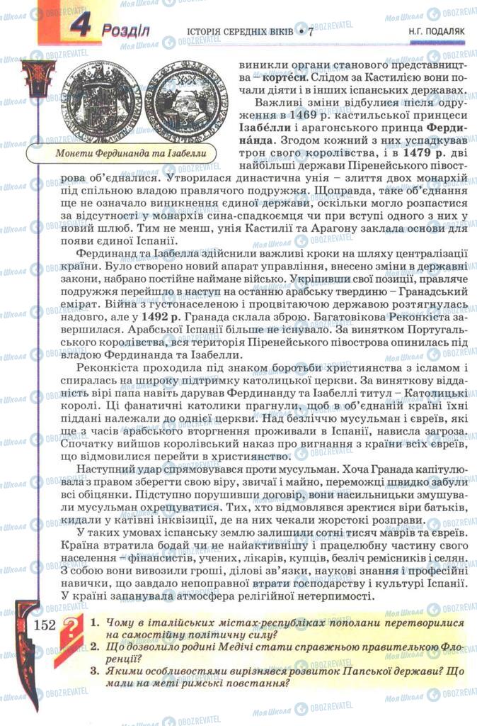 Підручники Всесвітня історія 7 клас сторінка 152