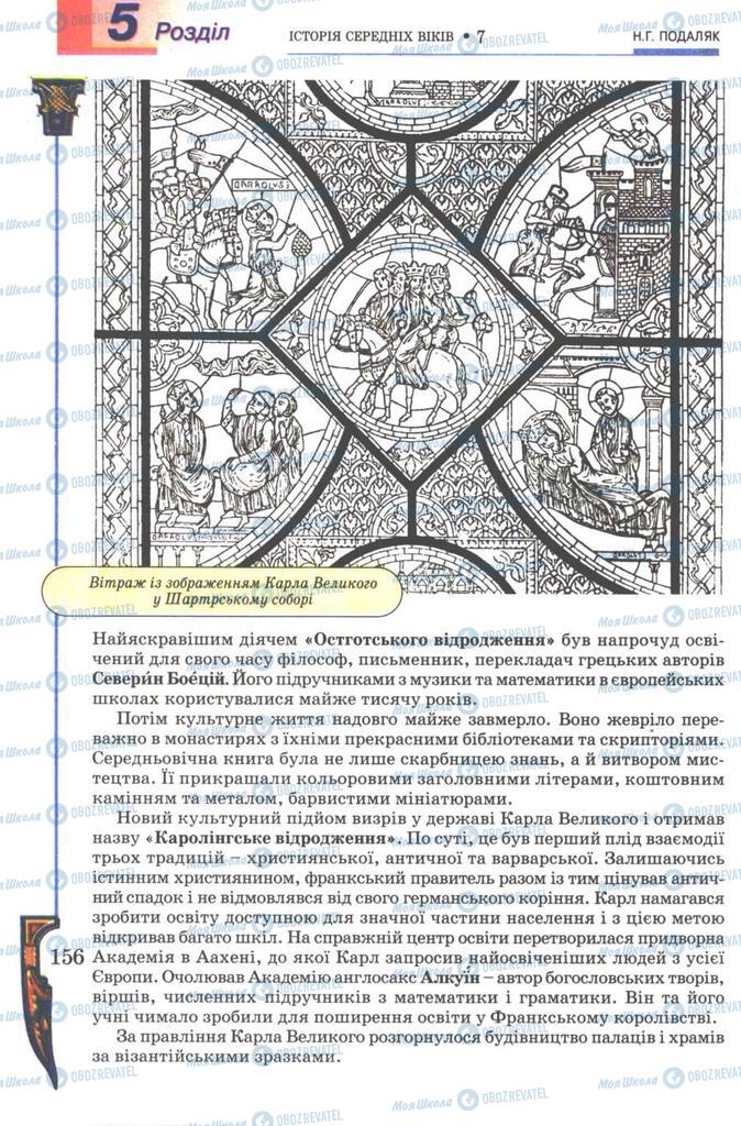 Підручники Всесвітня історія 7 клас сторінка 156