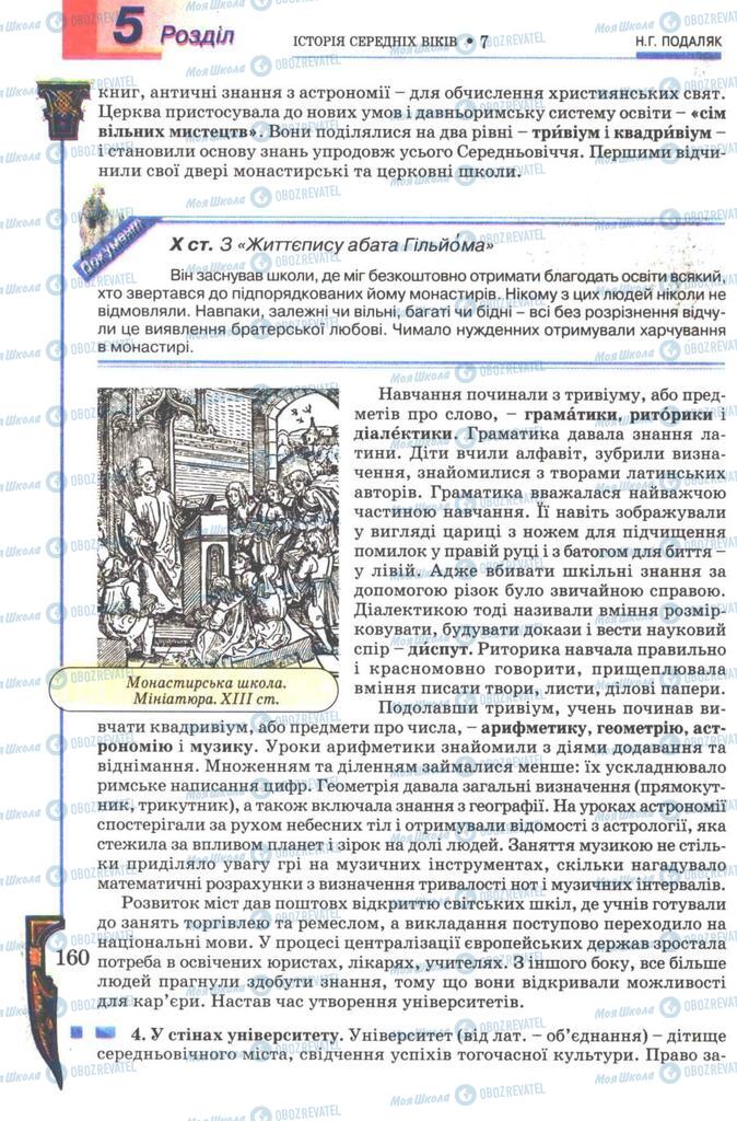 Підручники Всесвітня історія 7 клас сторінка 160