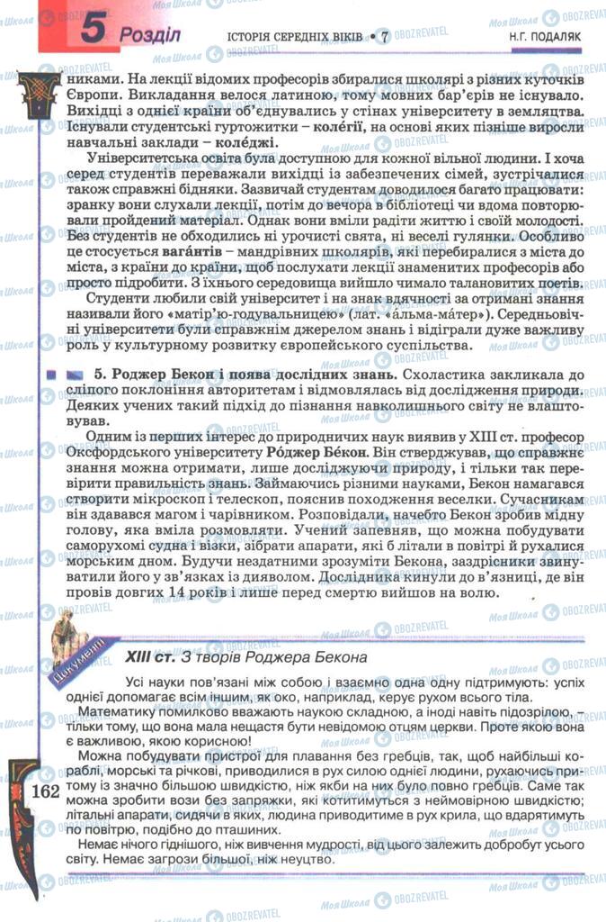 Підручники Всесвітня історія 7 клас сторінка 162