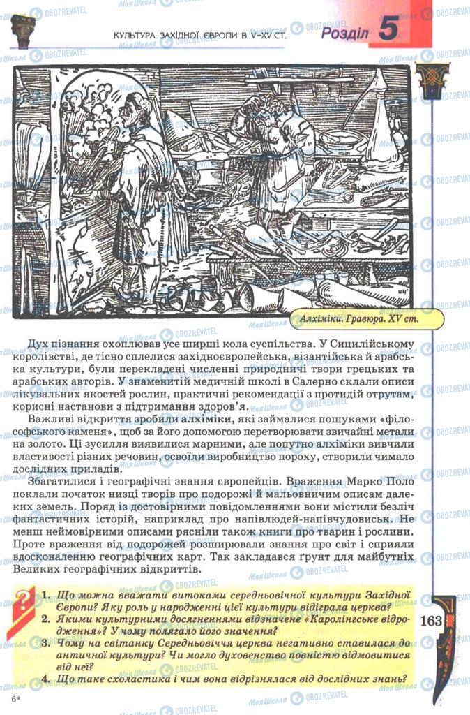 Підручники Всесвітня історія 7 клас сторінка 163