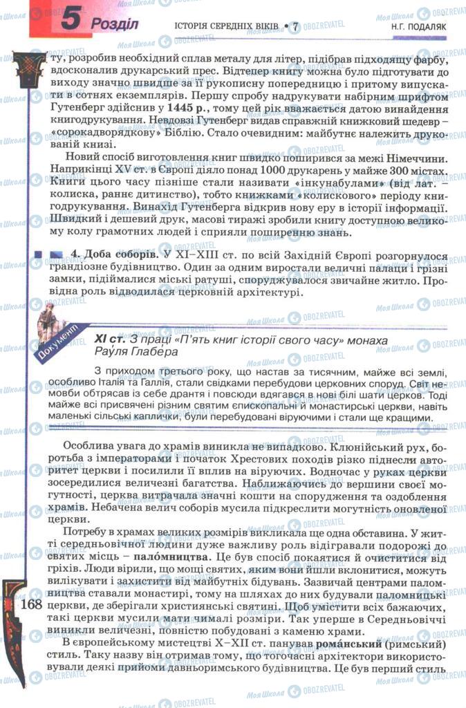 Підручники Всесвітня історія 7 клас сторінка 168