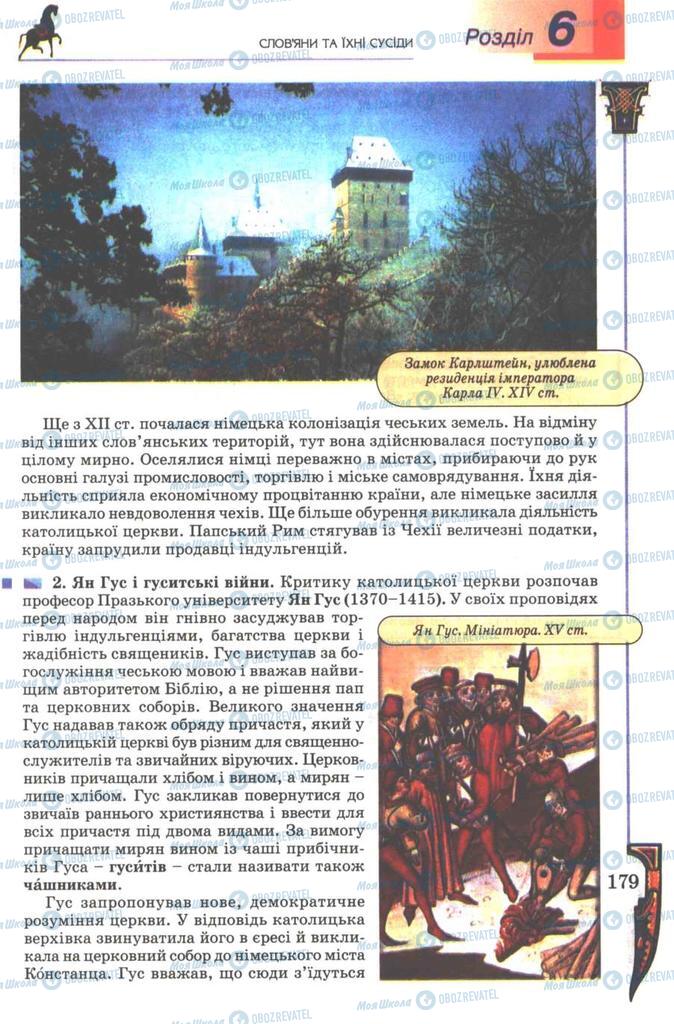 Підручники Всесвітня історія 7 клас сторінка 179