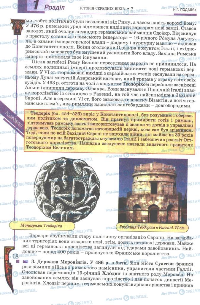 Учебники Всемирная история 7 класс страница 18