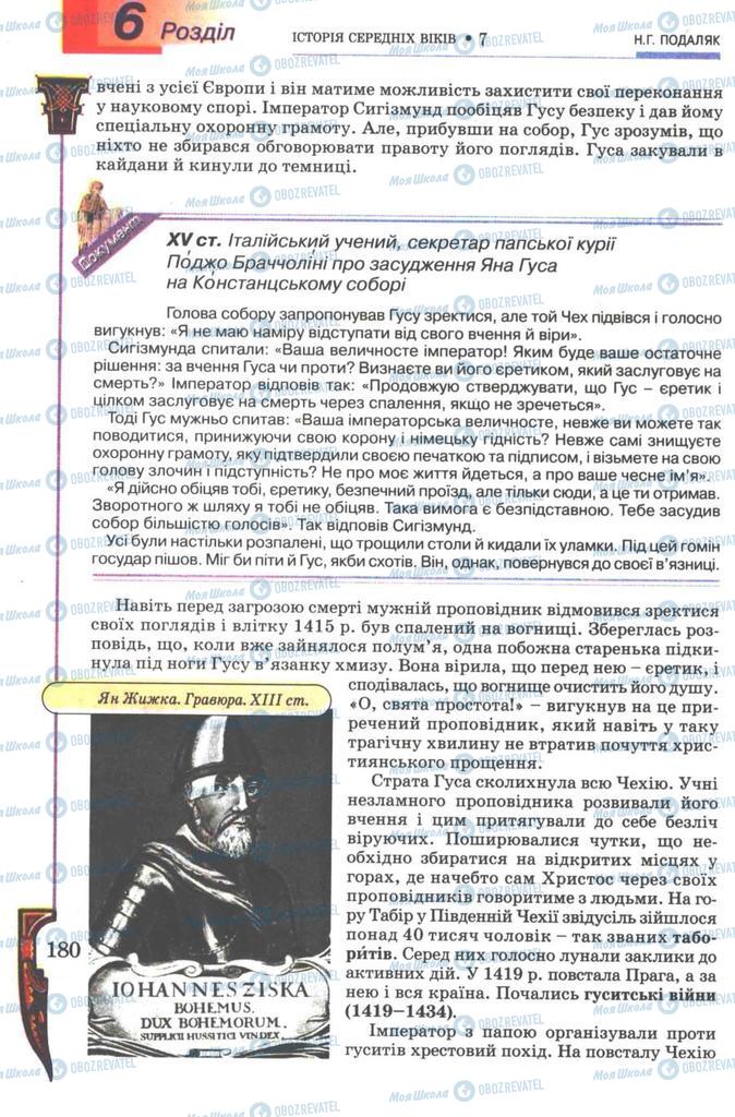 Підручники Всесвітня історія 7 клас сторінка 180