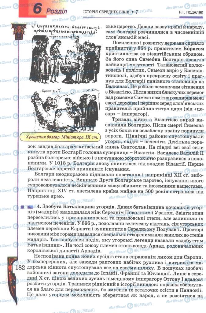 Підручники Всесвітня історія 7 клас сторінка 182