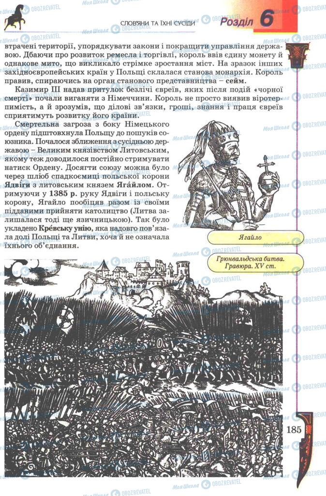 Учебники Всемирная история 7 класс страница 185