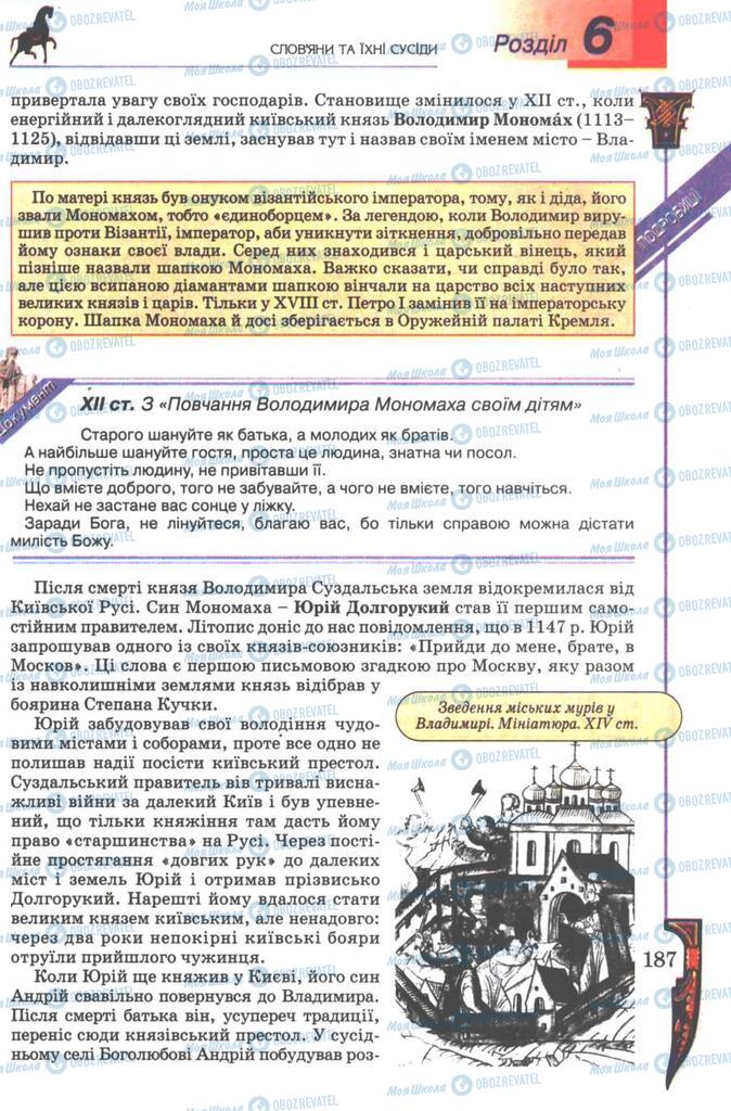 Учебники Всемирная история 7 класс страница 187