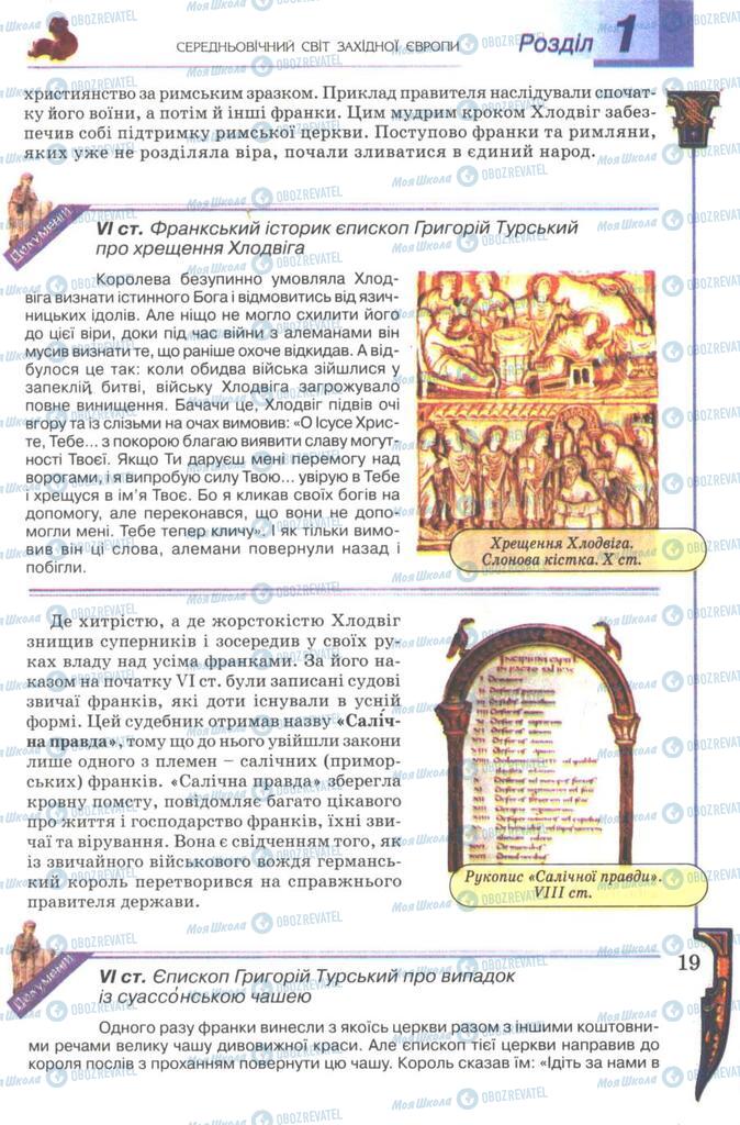 Учебники Всемирная история 7 класс страница 19