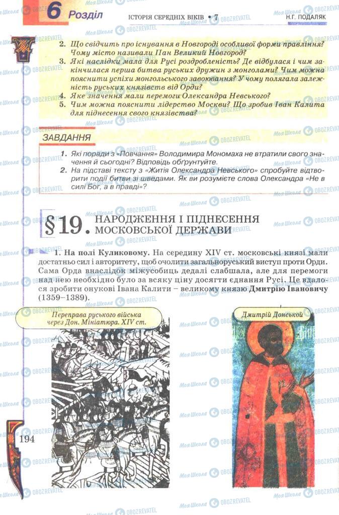 Підручники Всесвітня історія 7 клас сторінка 194