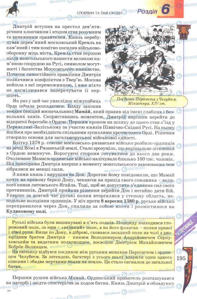 Підручники Всесвітня історія 7 клас сторінка 195