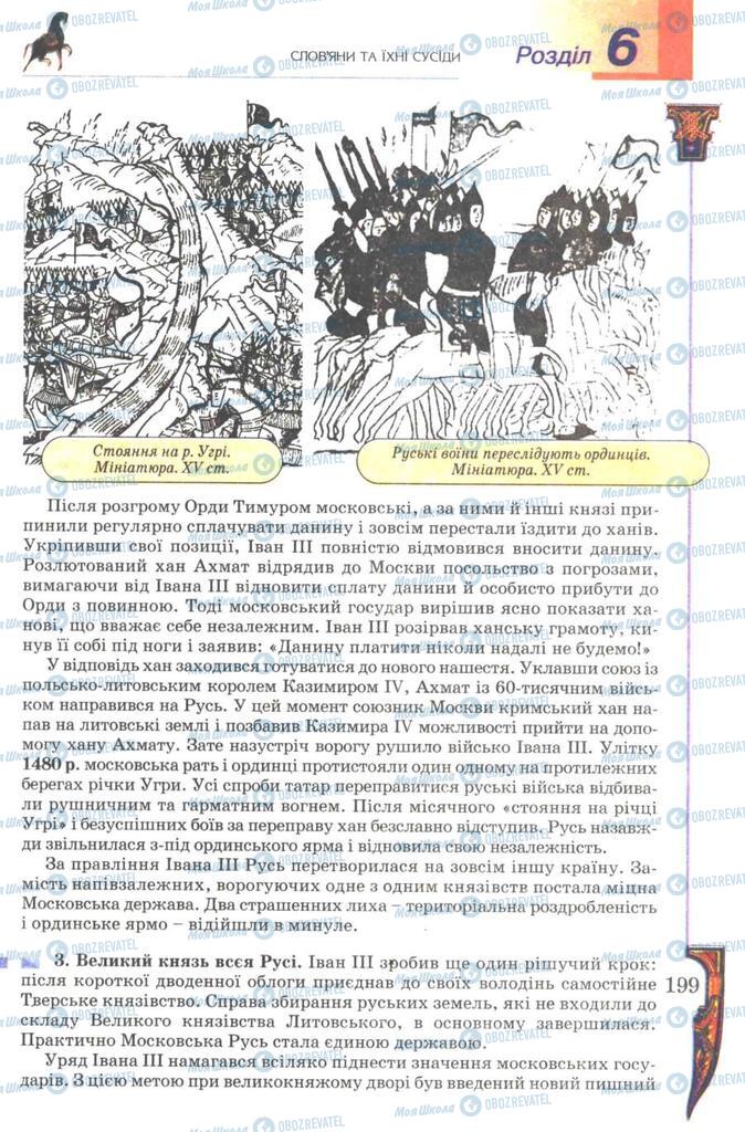 Учебники Всемирная история 7 класс страница 199