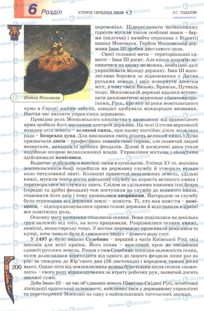 Підручники Всесвітня історія 7 клас сторінка 200