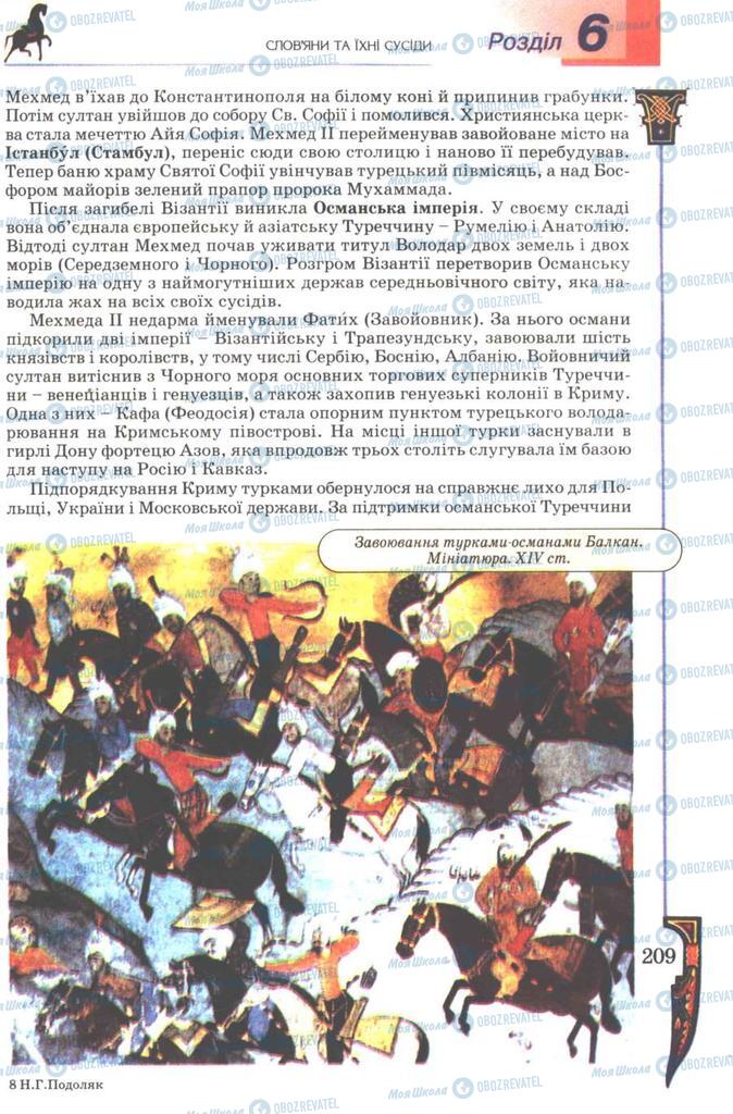 Учебники Всемирная история 7 класс страница 209