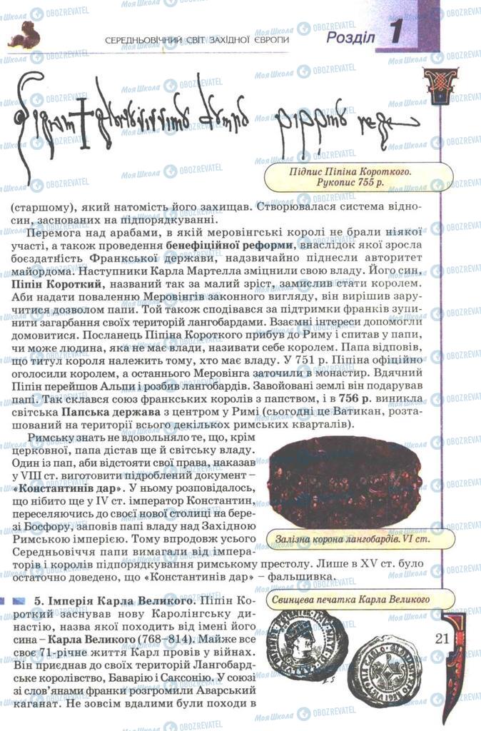 Підручники Всесвітня історія 7 клас сторінка 21