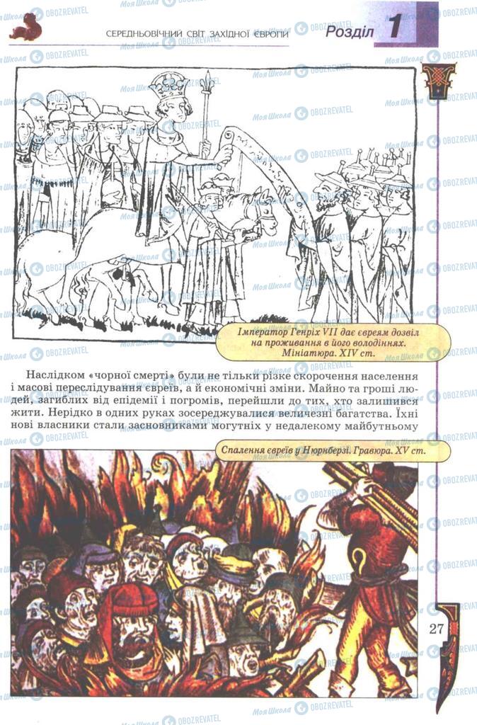 Учебники Всемирная история 7 класс страница 27