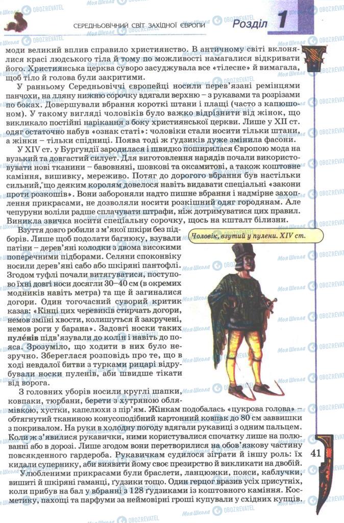 Підручники Всесвітня історія 7 клас сторінка 41