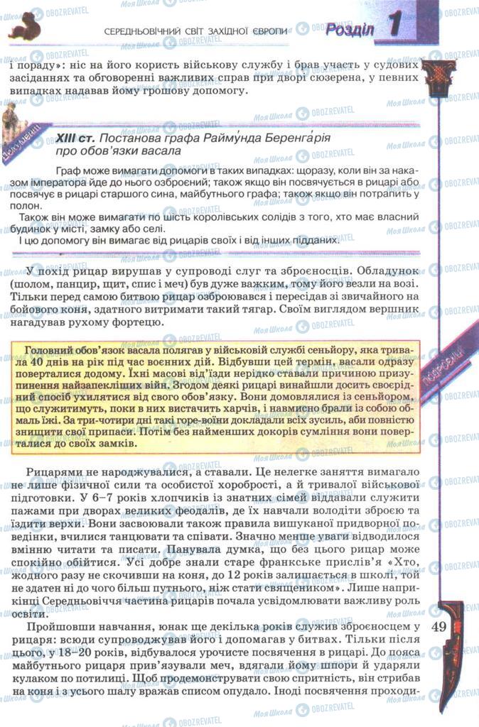 Підручники Всесвітня історія 7 клас сторінка 49