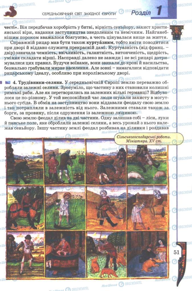 Учебники Всемирная история 7 класс страница 51