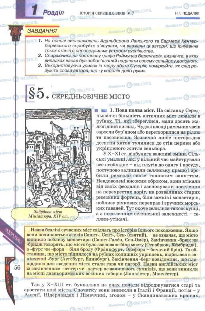 Підручники Всесвітня історія 7 клас сторінка 56