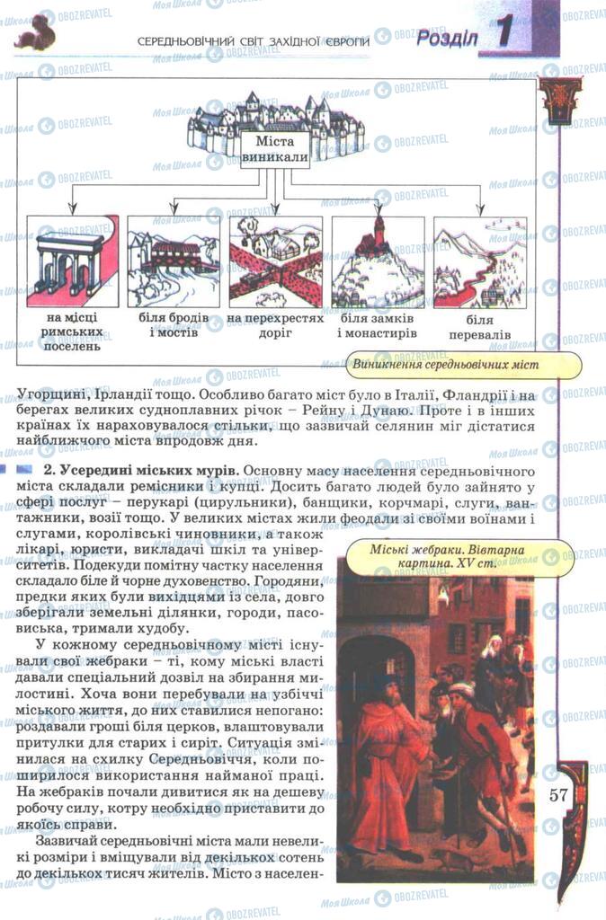 Учебники Всемирная история 7 класс страница 57