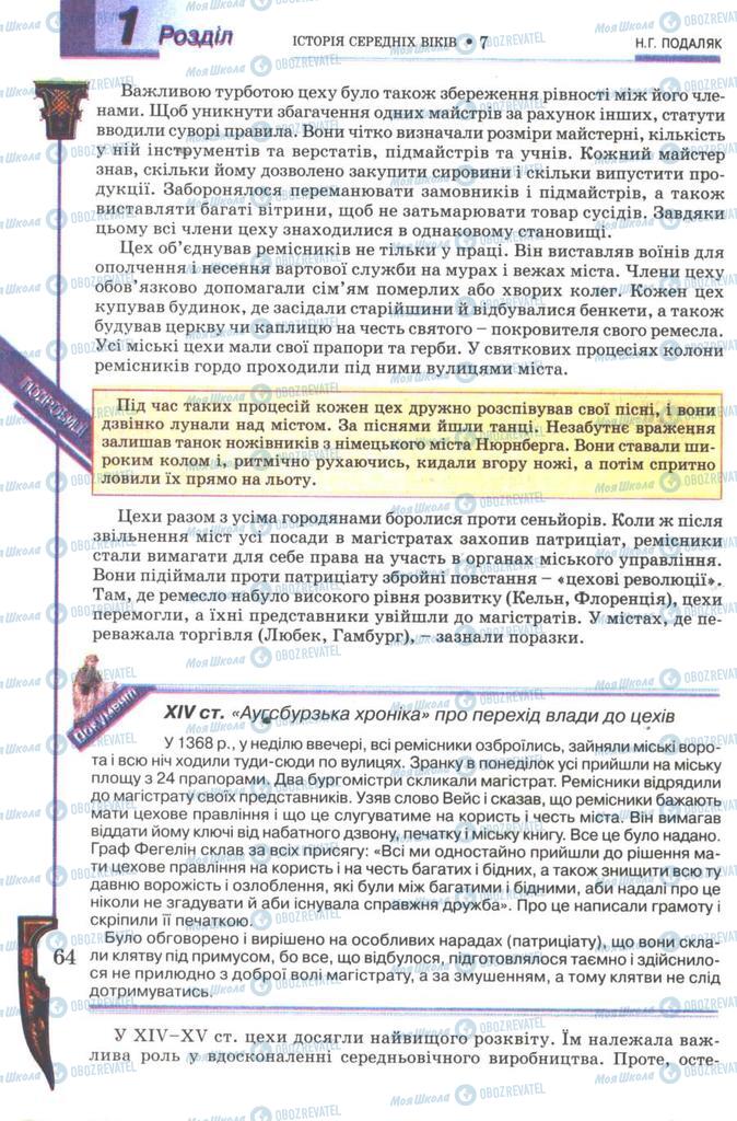 Підручники Всесвітня історія 7 клас сторінка 64