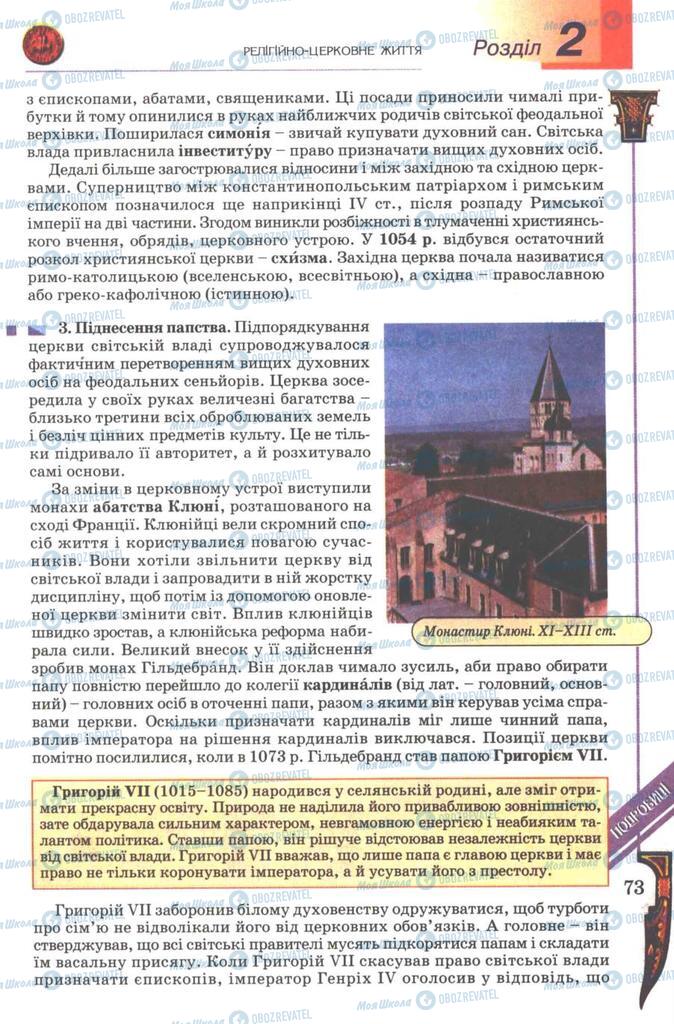 Підручники Всесвітня історія 7 клас сторінка 73