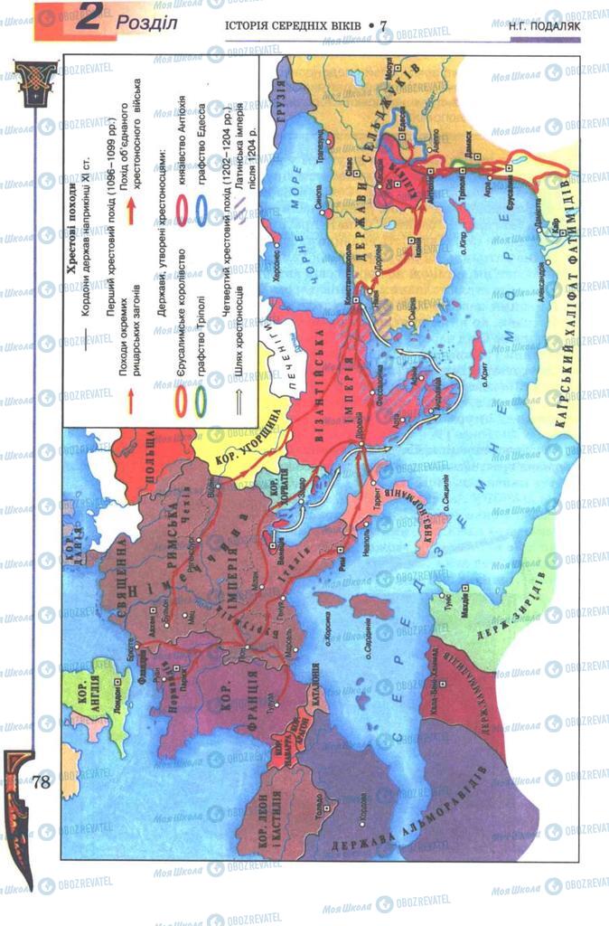 Підручники Всесвітня історія 7 клас сторінка 78