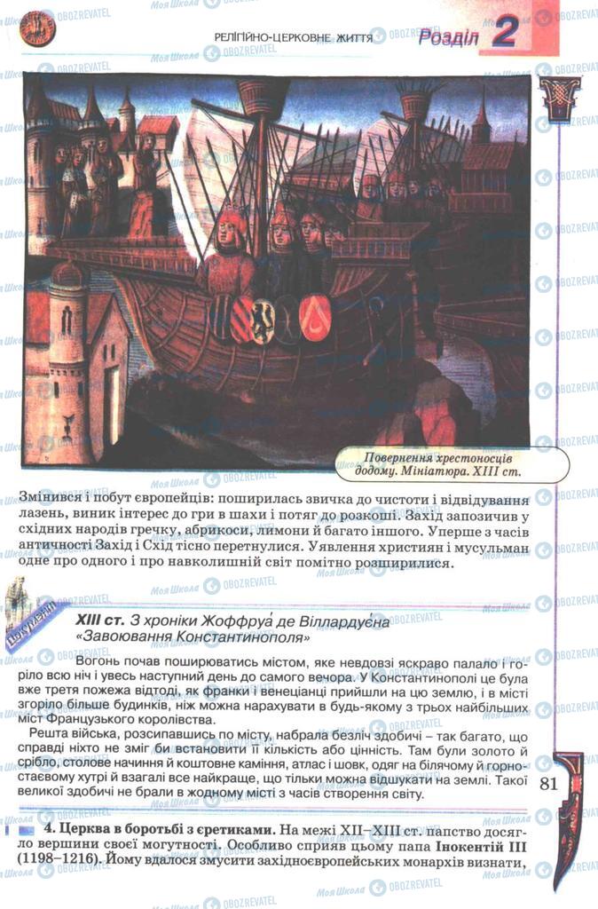 Учебники Всемирная история 7 класс страница 81