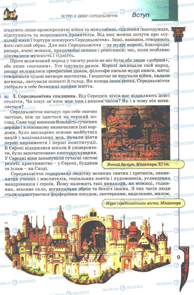 Підручники Всесвітня історія 7 клас сторінка 9