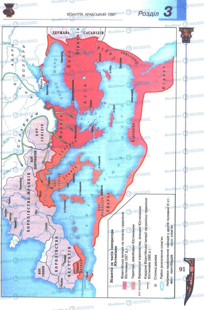 Підручники Всесвітня історія 7 клас сторінка 91