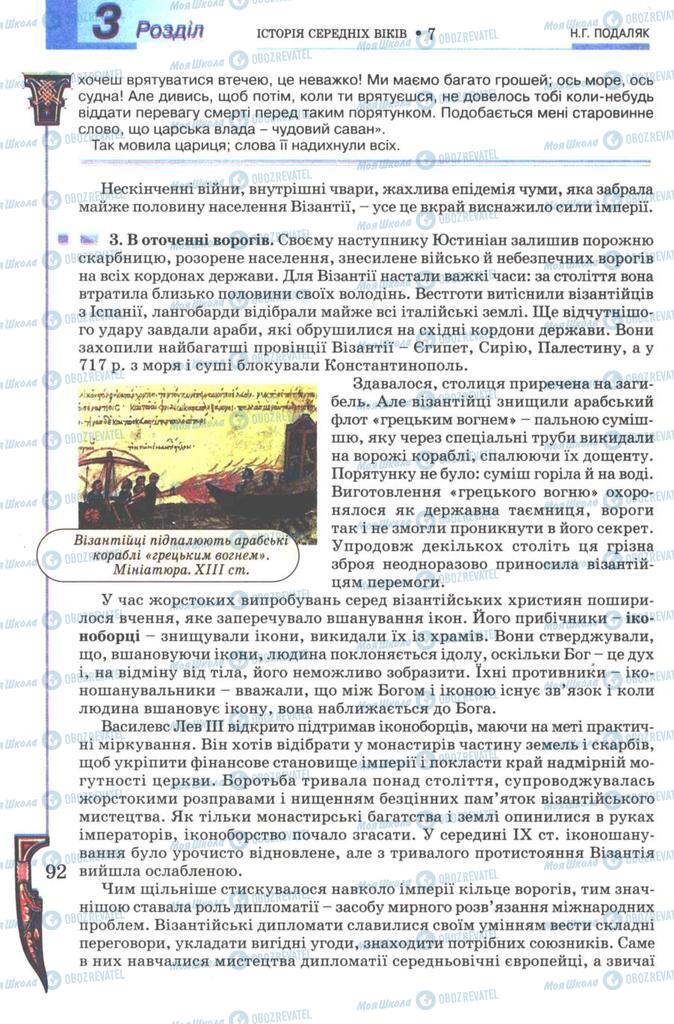 Підручники Всесвітня історія 7 клас сторінка 92