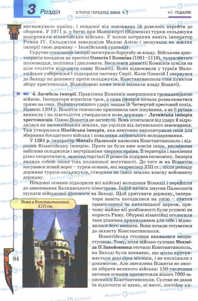 Підручники Всесвітня історія 7 клас сторінка 94