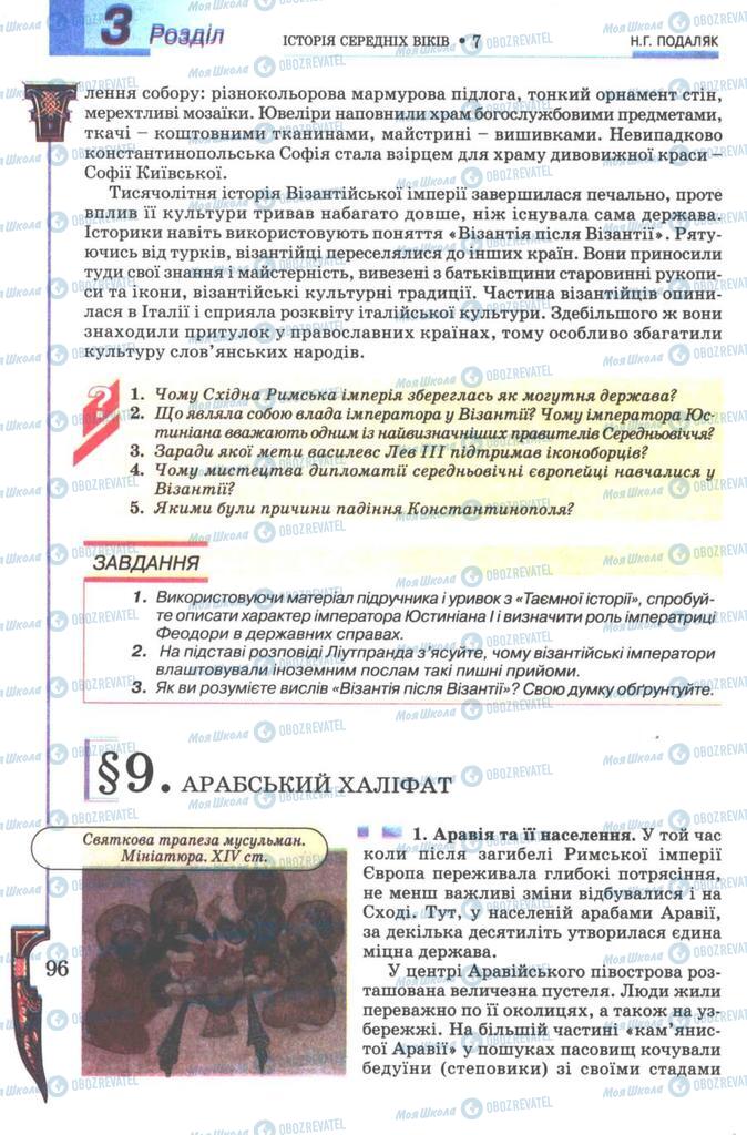 Підручники Всесвітня історія 7 клас сторінка 96