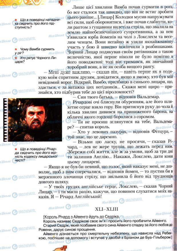 Підручники Зарубіжна література 7 клас сторінка 100