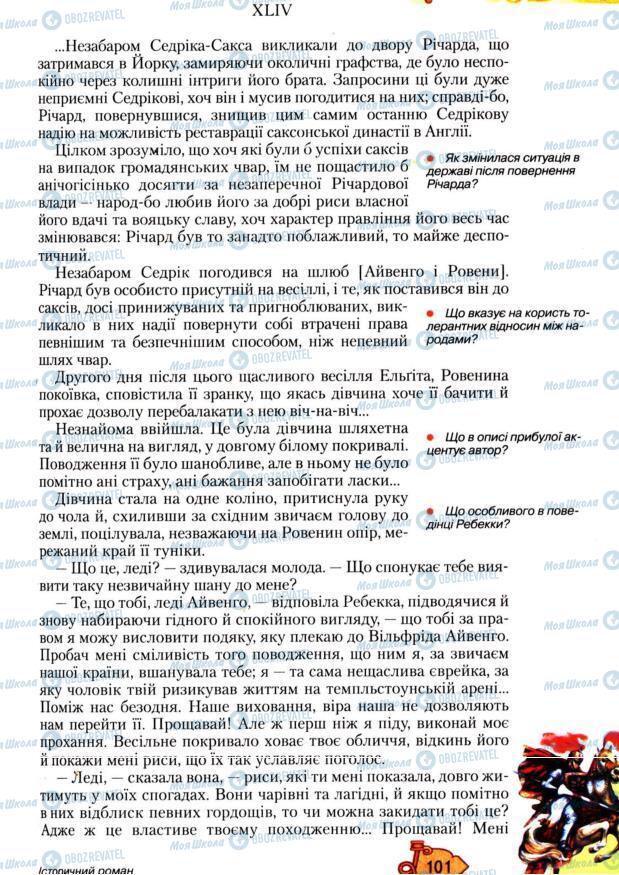 Підручники Зарубіжна література 7 клас сторінка 101