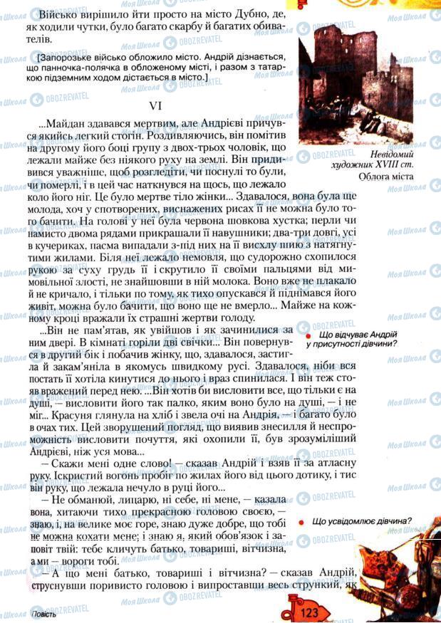 Учебники Зарубежная литература 7 класс страница 123