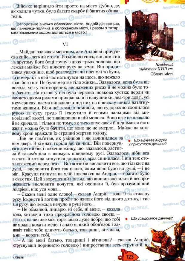 Підручники Зарубіжна література 7 клас сторінка 123