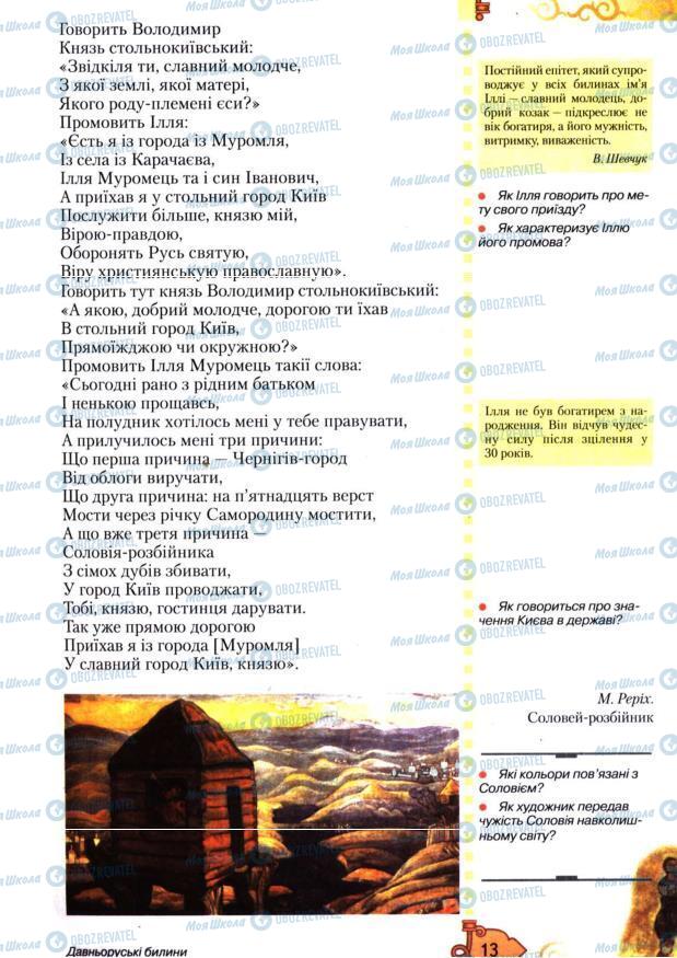 Учебники Зарубежная литература 7 класс страница 13