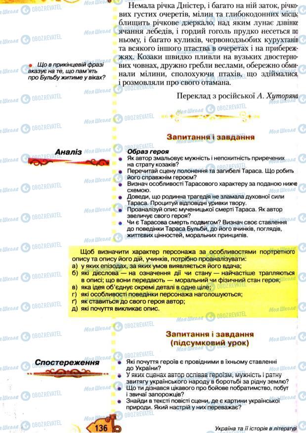 Підручники Зарубіжна література 7 клас сторінка 136