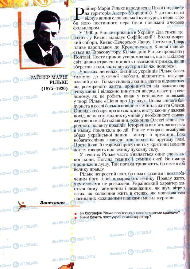 Підручники Зарубіжна література 7 клас сторінка 138