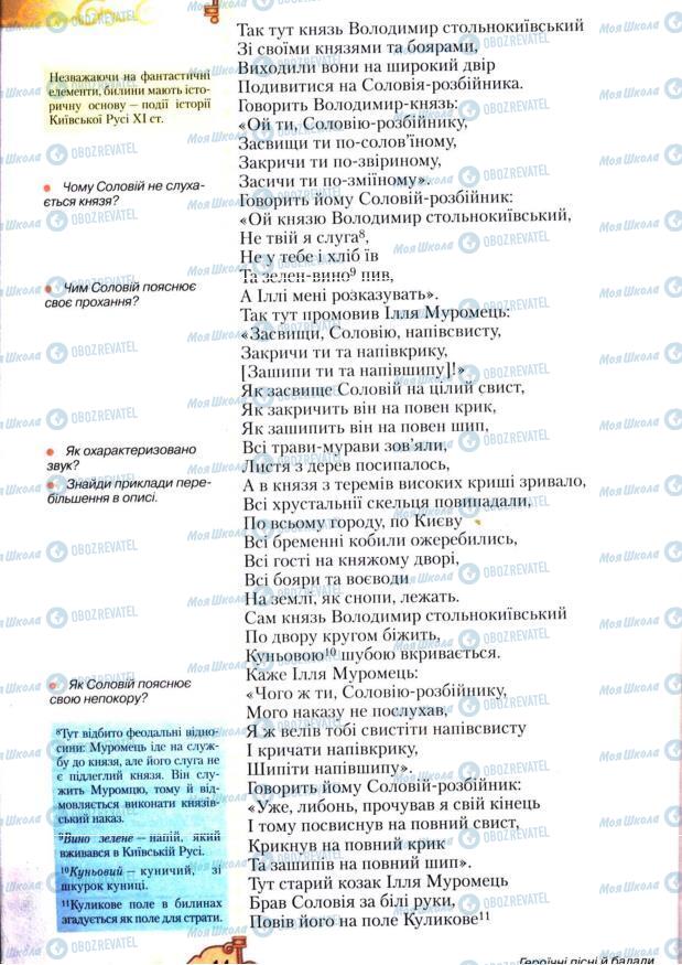 Учебники Зарубежная литература 7 класс страница 14
