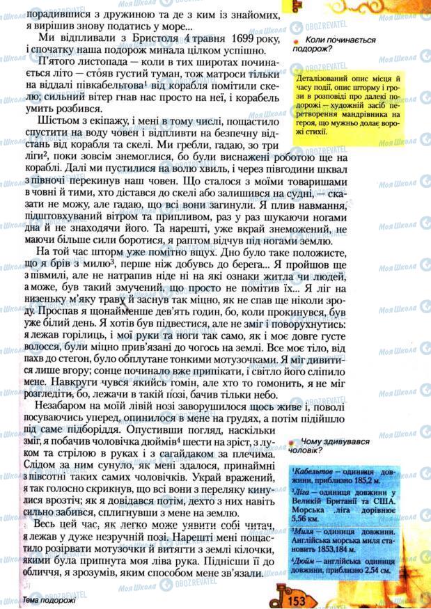 Підручники Зарубіжна література 7 клас сторінка 153