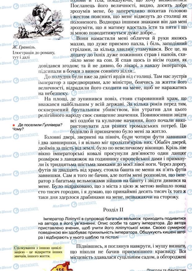Підручники Зарубіжна література 7 клас сторінка 156